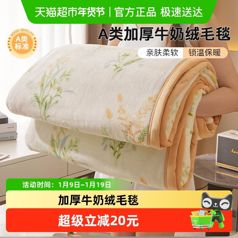 洁丽雅牛奶绒毛毯午睡办公室盖毯珊瑚绒沙发毯子空调毯床上用四季,床上用品,休闲毯/毛毯/绒毯,淘宝优惠券,粉丝福利购,淘宝优惠卷