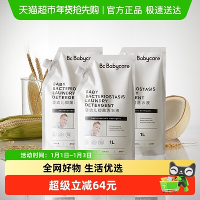 babycare抑菌洗衣液