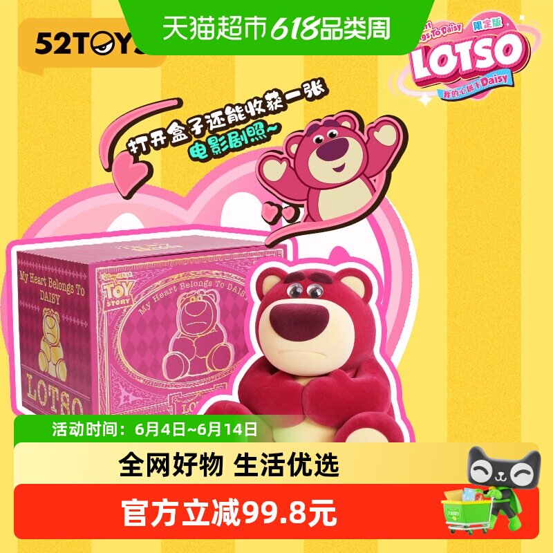 【52TOYS】草莓熊礼盒装我的心属于DAISY手办玩偶摆件520礼物