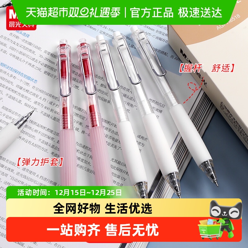 晨光速干加强型按动中性笔