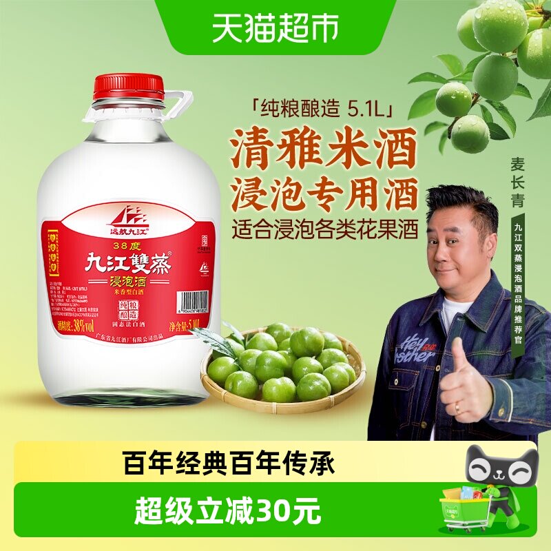 九江双蒸浸泡专用粮食白酒酒水38度自酿浸泡青梅果酒米香型白酒