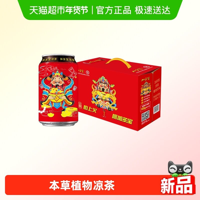 加多宝凉茶310ml*12罐*箱 新年罐 财神送宝，开箱迎财,咖啡/麦片/冲饮,凉茶,淘宝优惠券,粉丝福利购,淘宝优惠卷