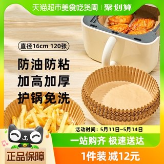 【所有女生直播间】展艺空气炸锅专用纸托120张食品级烘焙硅油纸