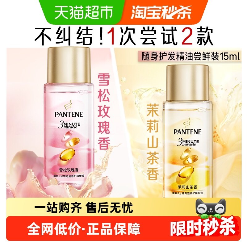 潘婷3分钟奇迹山茶护发精华油改善毛躁干枯滋养柔顺尝鲜装女正品,美发护发/假发,护发精油,淘宝优惠券,粉丝福利购,淘宝优惠卷