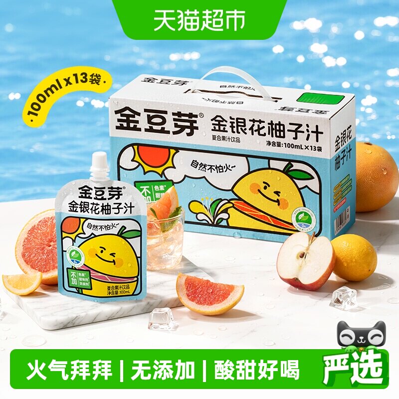 金豆芽宝宝友好型金银花柚子汁