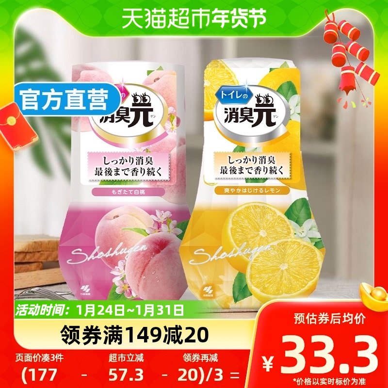 小林制药消臭元白桃&柠檬空气清新剂厕所除臭组合装家用室内