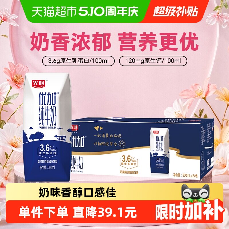 光明优加纯牛奶3.6g乳蛋白钻石装200ml*24盒