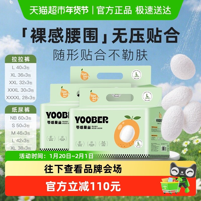 柚贝零感蚕丝柔软纸尿裤拉拉裤宝宝日夜用丝蛋白护臀婴儿尿不湿,婴童尿裤,拉拉裤/学步裤/成长裤正装,淘宝优惠券,粉丝福利购,淘宝优惠卷