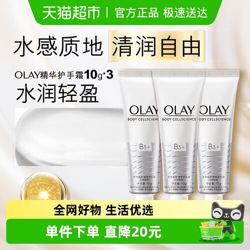 玉兰油莹亮滋润护手霜