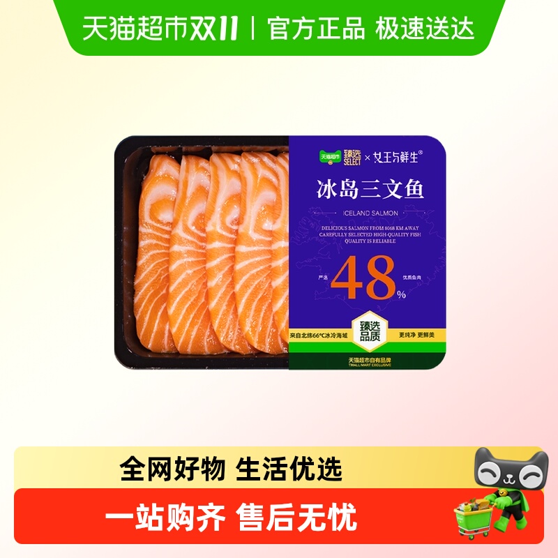 女王与鲜生冰鲜进口三文鱼