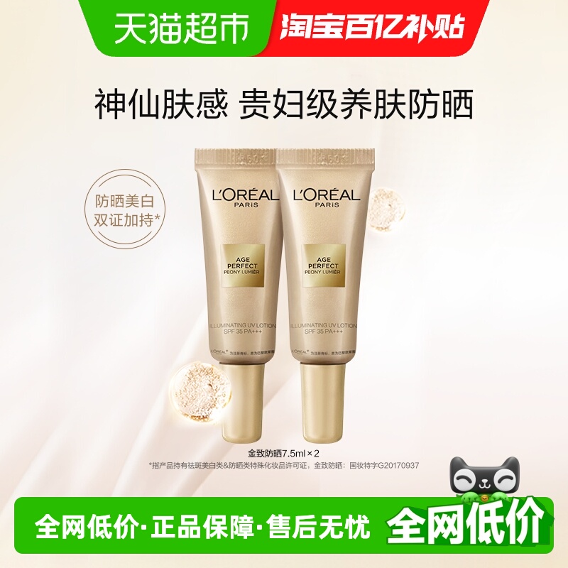 欧莱雅金致防晒乳美白隔离保湿