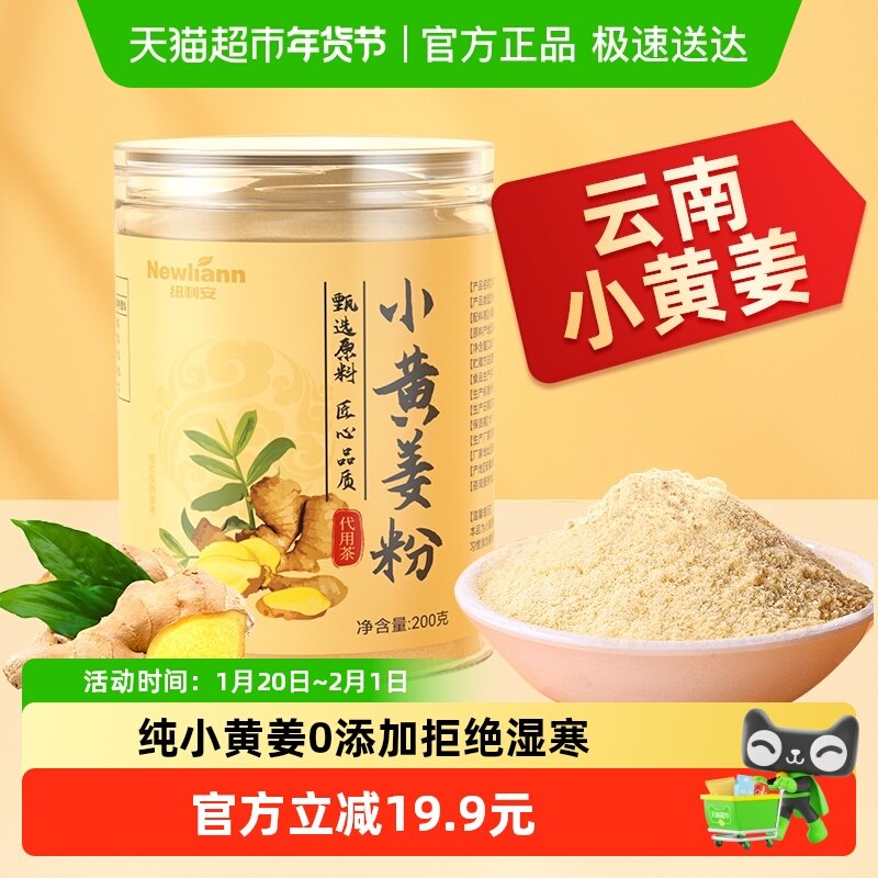 云南小黄姜粉干姜粉食用正品纯生姜非炒熟罗平老姜粉调料冲饮调理,咖啡/麦片/冲饮,天然粉粉食品,淘宝优惠券,粉丝福利购,淘宝优惠卷