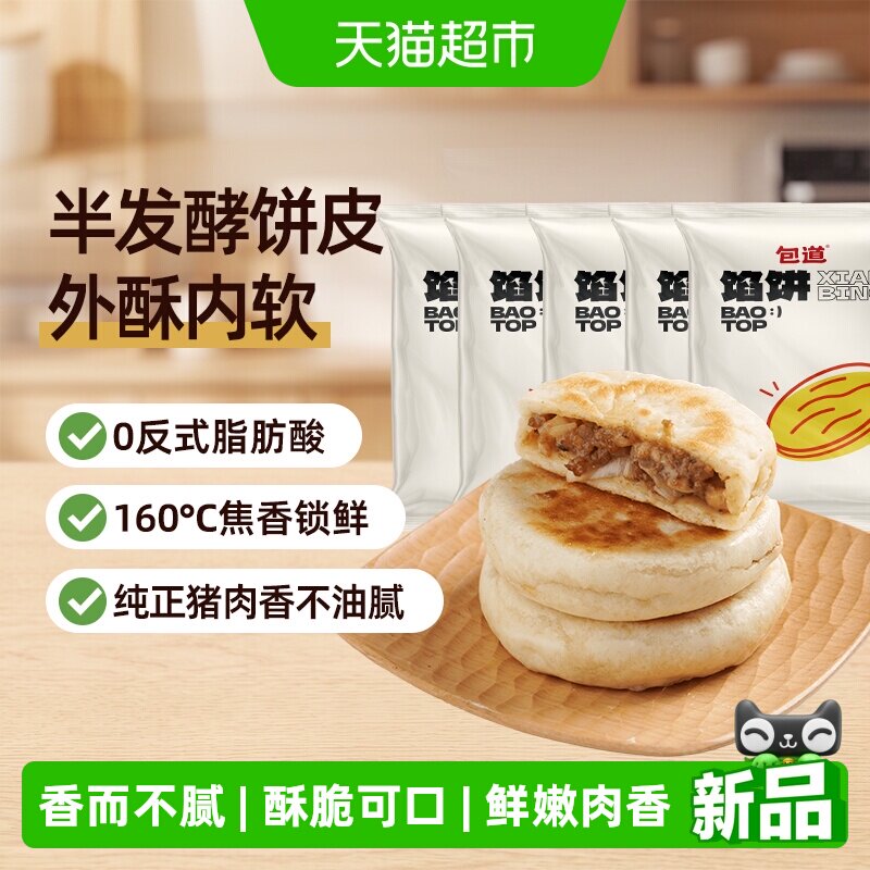 包道速食酥脆烧饼多种口味