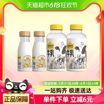 新鲜牛乳200ml×2瓶+400ml×2瓶