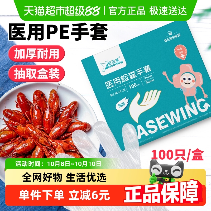 海氏海诺医用级PE加厚透明抽取式