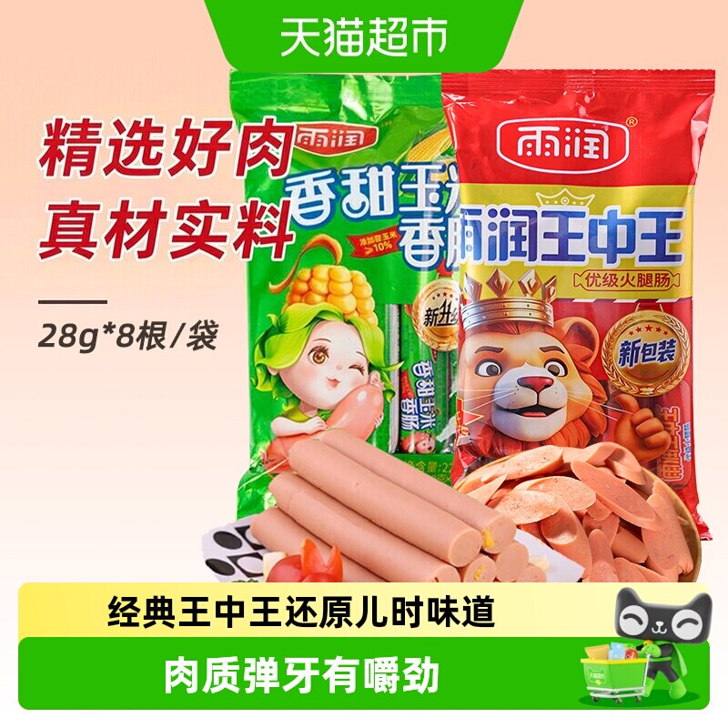 雨润优级王中王香甜玉米肠火腿肠图片