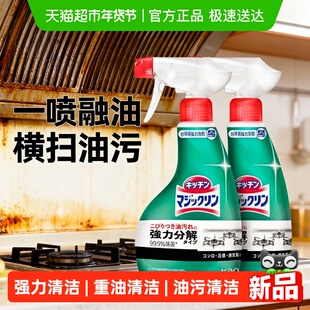 进口花王厨房去油污净强力清洁剂喷雾抽油烟机重油清洗剂神器2瓶