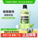 臭强健牙龈 李施德林绿茶含氟漱口水防蛀牙温和减少口