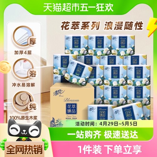 【种地吧2】清风卷纸花萃臻品4层140克27卷/200克18/27卷新老随机-封面