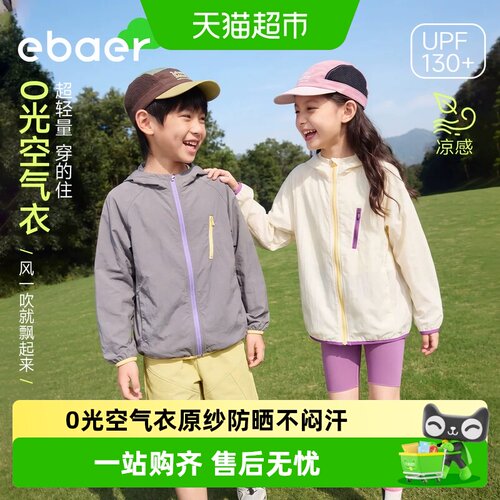 轻薄夏季新款儿童防晒服