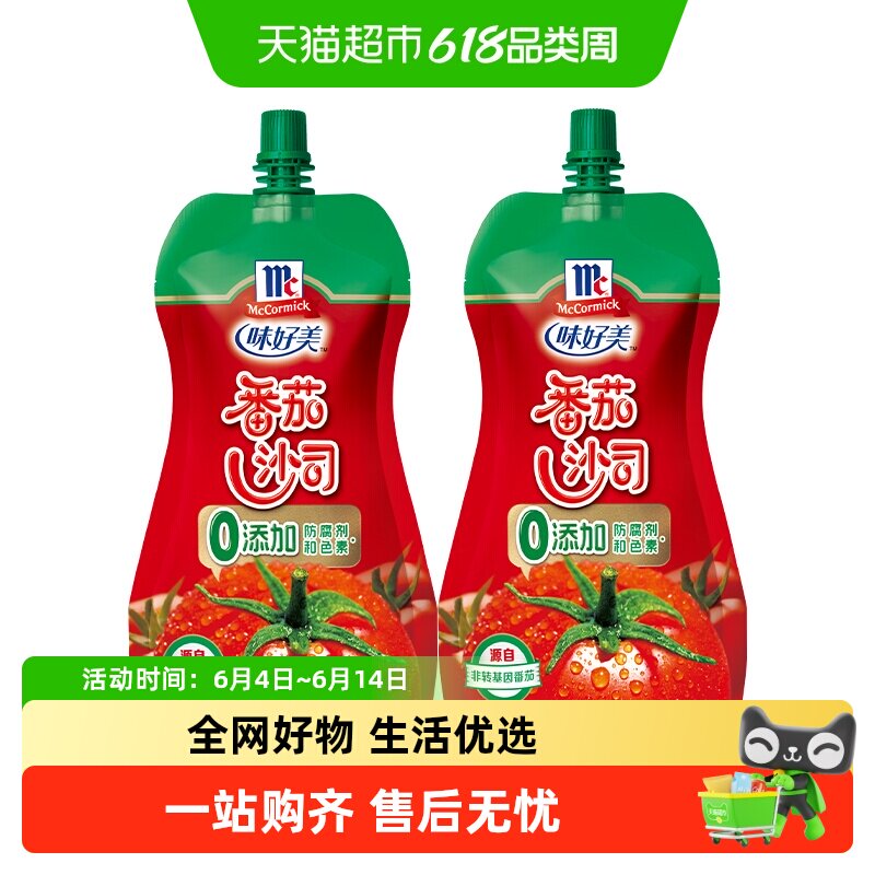 味好美番茄沙司挤挤装 330g*2袋组合装薯条意大利面粉酱新老包装