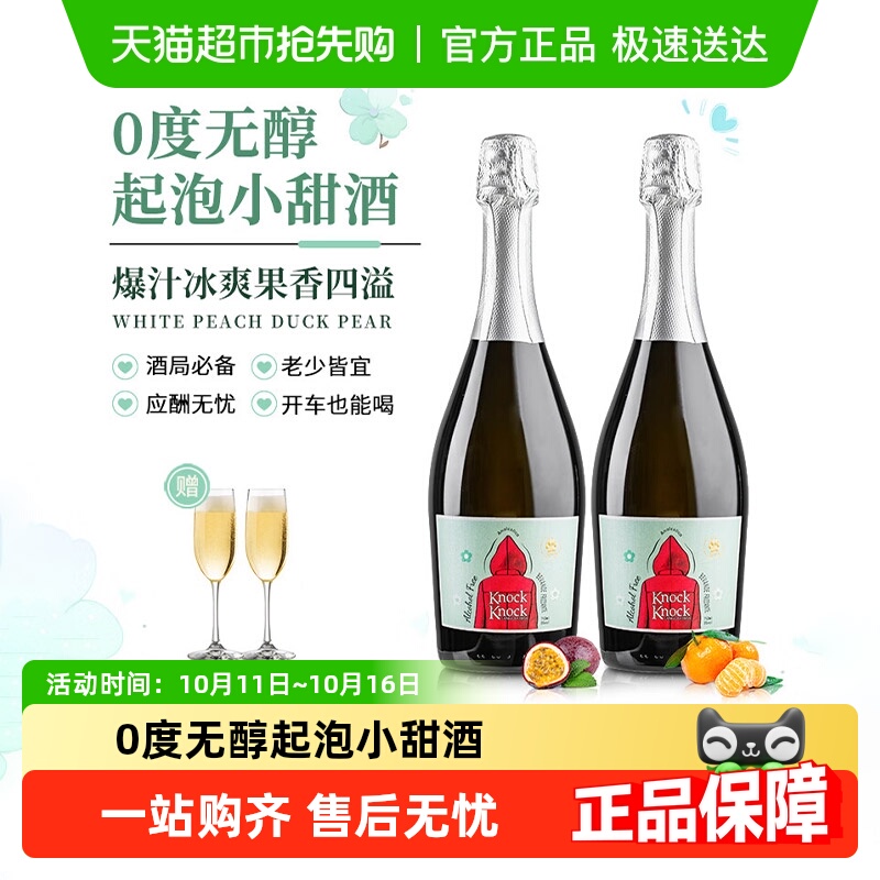 意大利原瓶进口甜白葡萄酒莫斯卡托起泡酒无醇葡萄汁配香槟酒杯