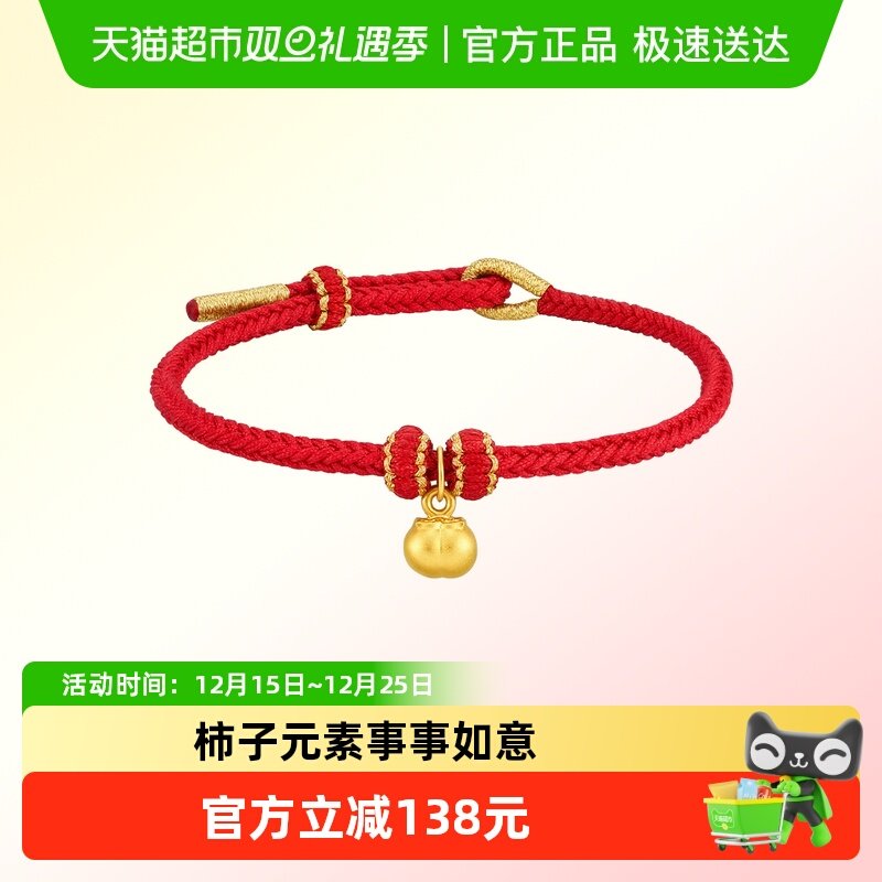 周大福柿子女足金事事如意编绳