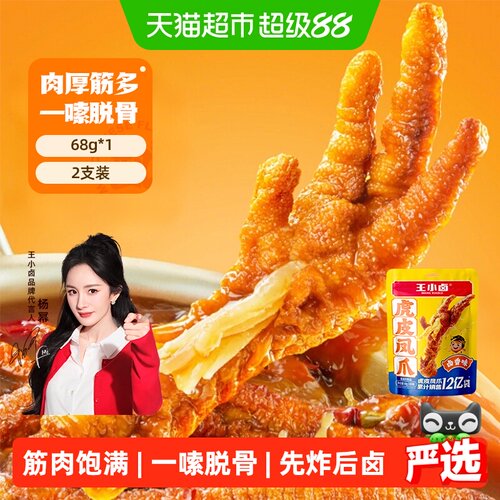 王小卤个大肉厚满嘴留香凤爪