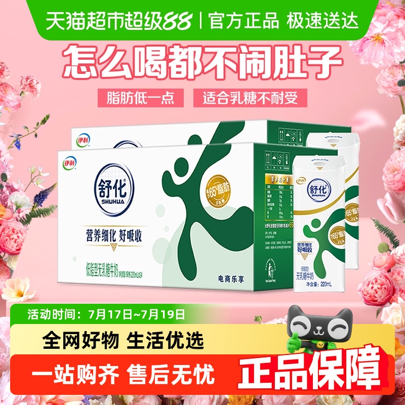 伊利舒化无乳糖低脂牛奶48盒