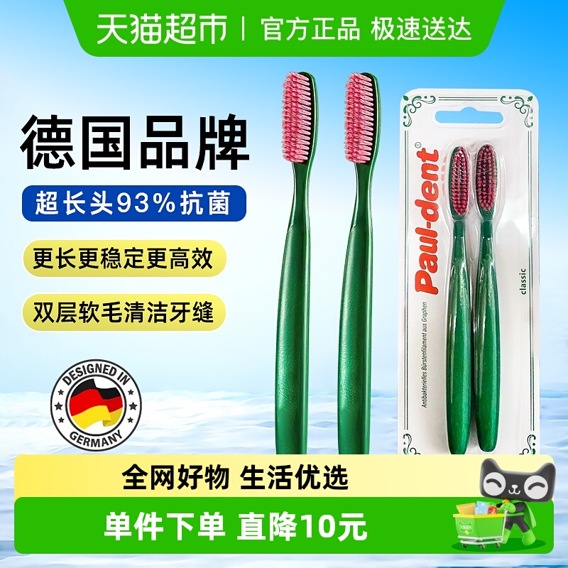 宝儿德去渍成人加大加宽2支牙刷