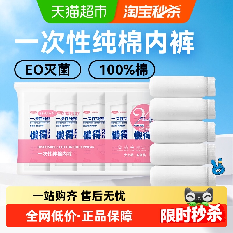 海氏海诺一次性纯棉出差旅行内裤