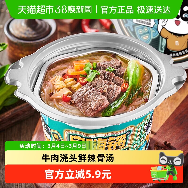自嗨锅自热火锅酥麻牛肉粉丝汤即食小火锅夜宵锅办公室宿舍零食 - 天猫超市出品