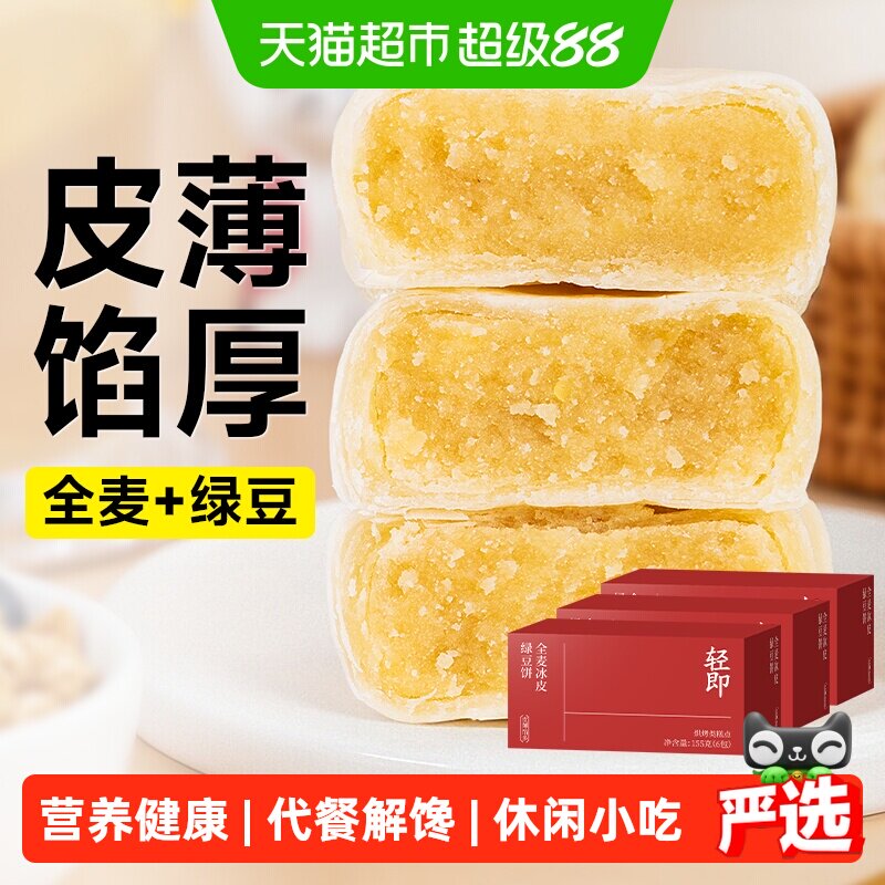 无糖精全麦冰皮绿豆饼糕酥饼粗粮糖尿人老年人孕妇营养零食品专用