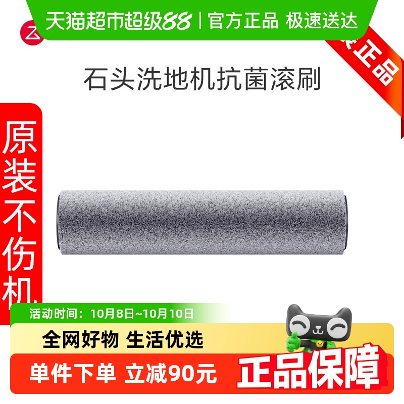 石头洗地机抗菌滚刷