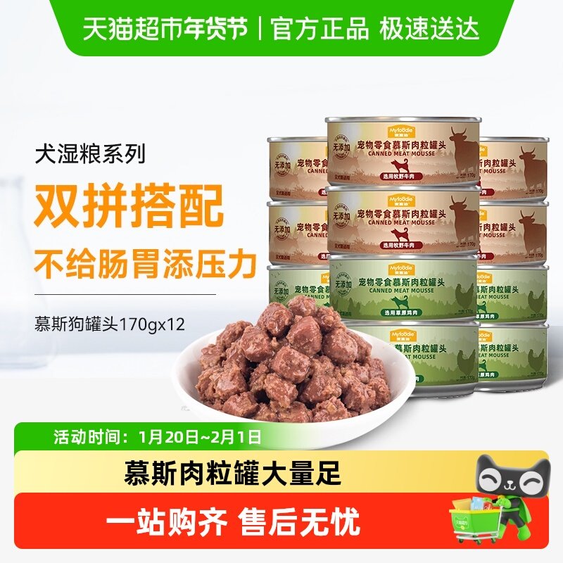麦富迪狗狗罐头拌饭整箱泰迪狗零食湿粮金毛边牧宠物零食礼包,宠物/宠物食品及用品,狗零食罐,淘宝优惠券,粉丝福利购,淘宝优惠卷