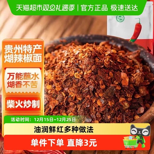 云山半贵州糊辣椒面500g