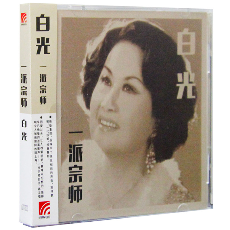 官方正版 白光 一派宗师 绝版复刻专辑 CD唱片碟 如果没有你