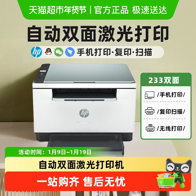 下拉领官补/惠普M232dwc激光打印机自动双面复印扫描多功能黑白一