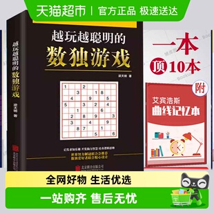 九宫格数独书儿童成人均可玩 数独游戏书专注力思维训练数独书
