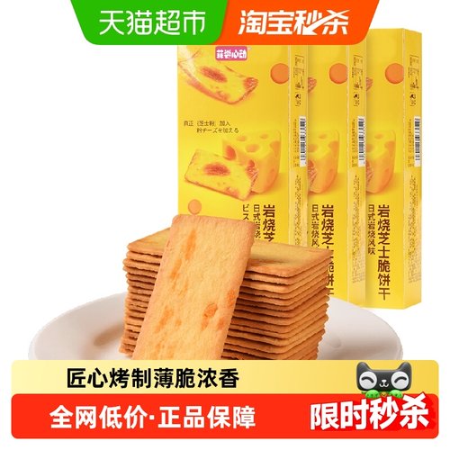 菲尝心动咸味零食-饼干80g×3盒