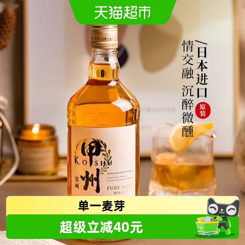 日本原装进口甲州菲崎单一麦芽威士忌700ml洋酒蒸馏酒烈酒日威
