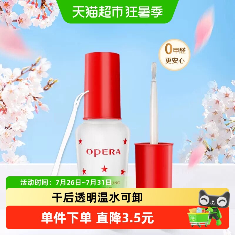 Opera/娥佩兰双眼皮贴靓眸液假睫毛胶水无痕无甲醛1瓶