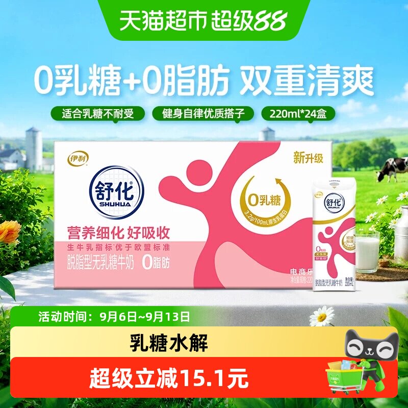 舒化脱脂无乳糖牛奶220ml*24盒图片