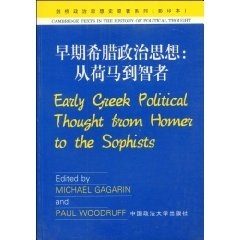 【正版】早期希腊政治思想 从荷马到智者 [美]加加林