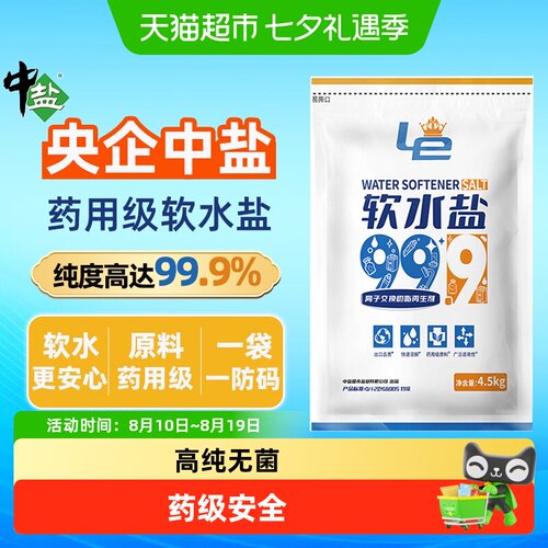 中盐软水机软水盐纯净品质更安全