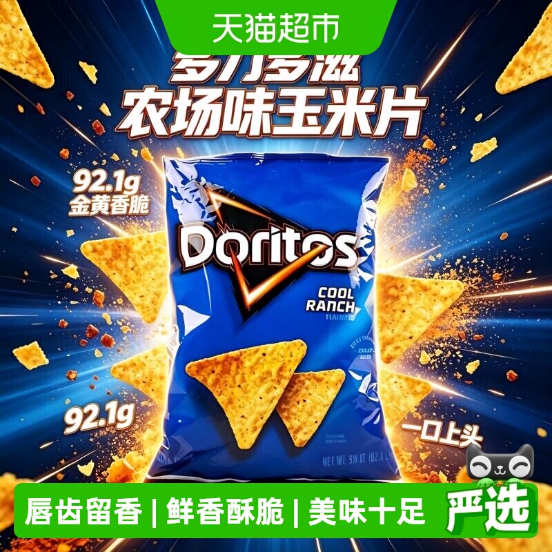美国多力多滋农场味玉米片小包装零食膨化薯片凑单小吃