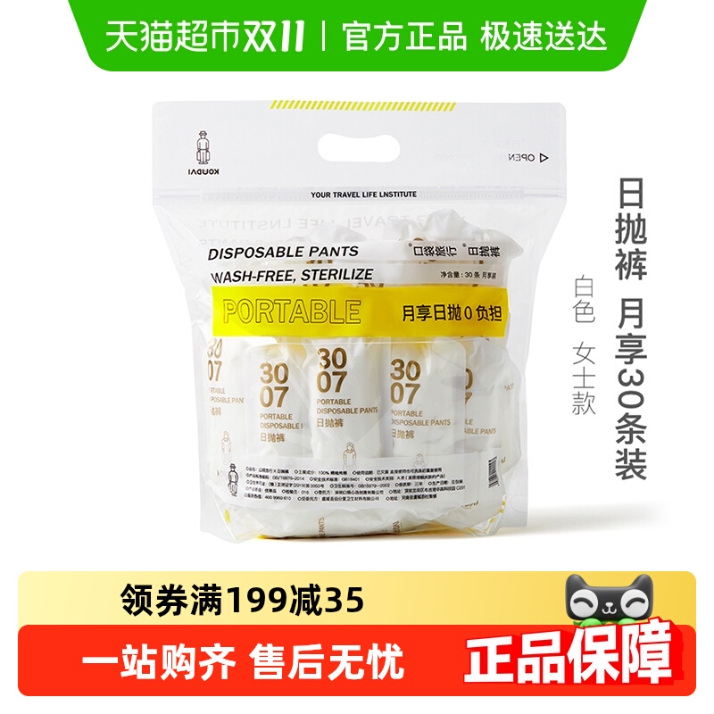 口袋旅行纯棉灭菌一次性内裤