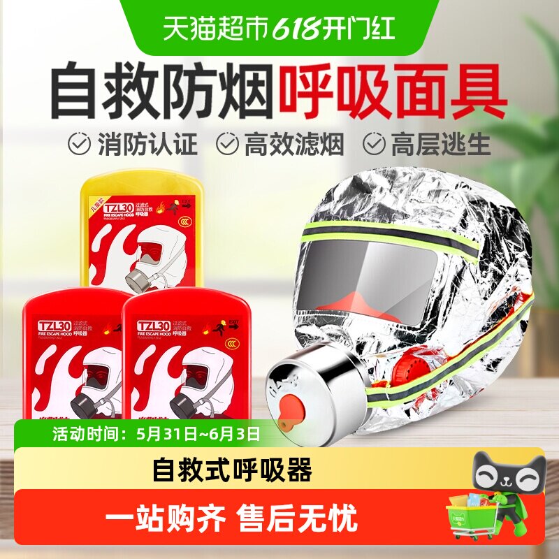 火焰战士消防面具高效虑烟火灾逃生过滤式自救呼吸器防火防烟防毒
