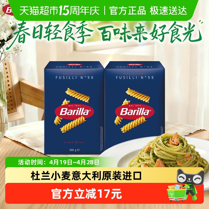 百味来进口#98螺旋形意大利面通心粉家用意面面条500g*2