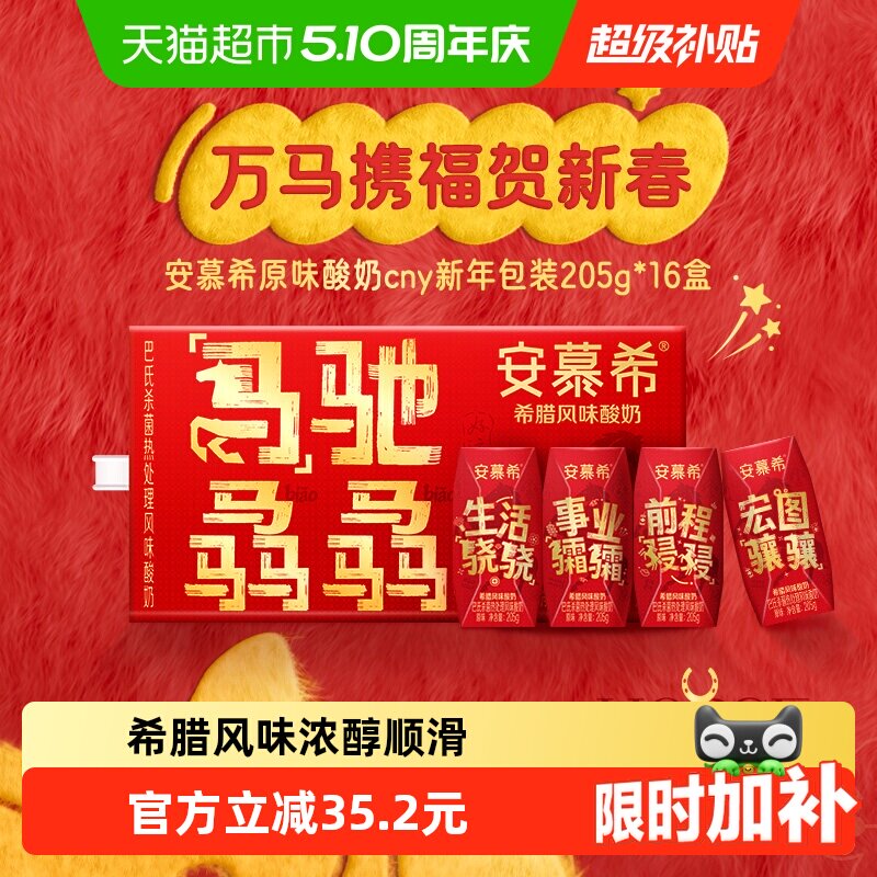 伊利安慕希酸奶205g*16盒 22.5元 - 线报酷
